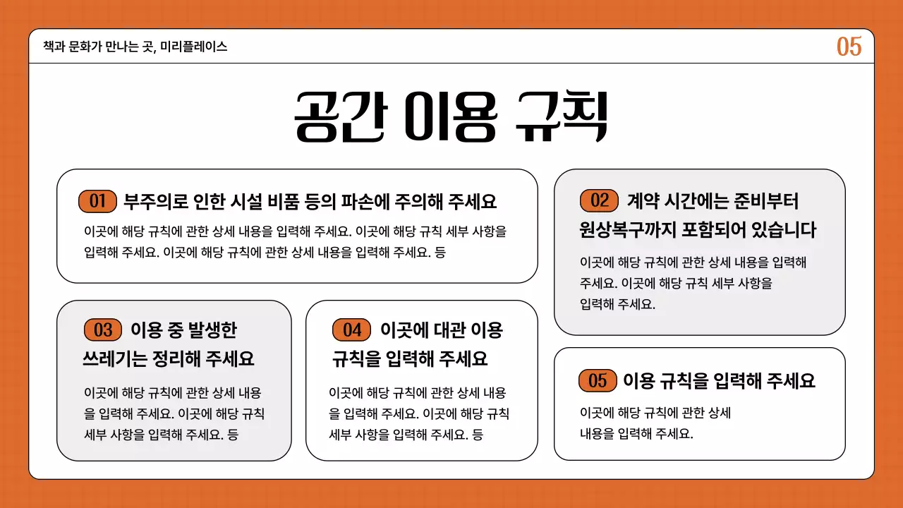 주황색의 레트로한 장소대관 안내 소개서