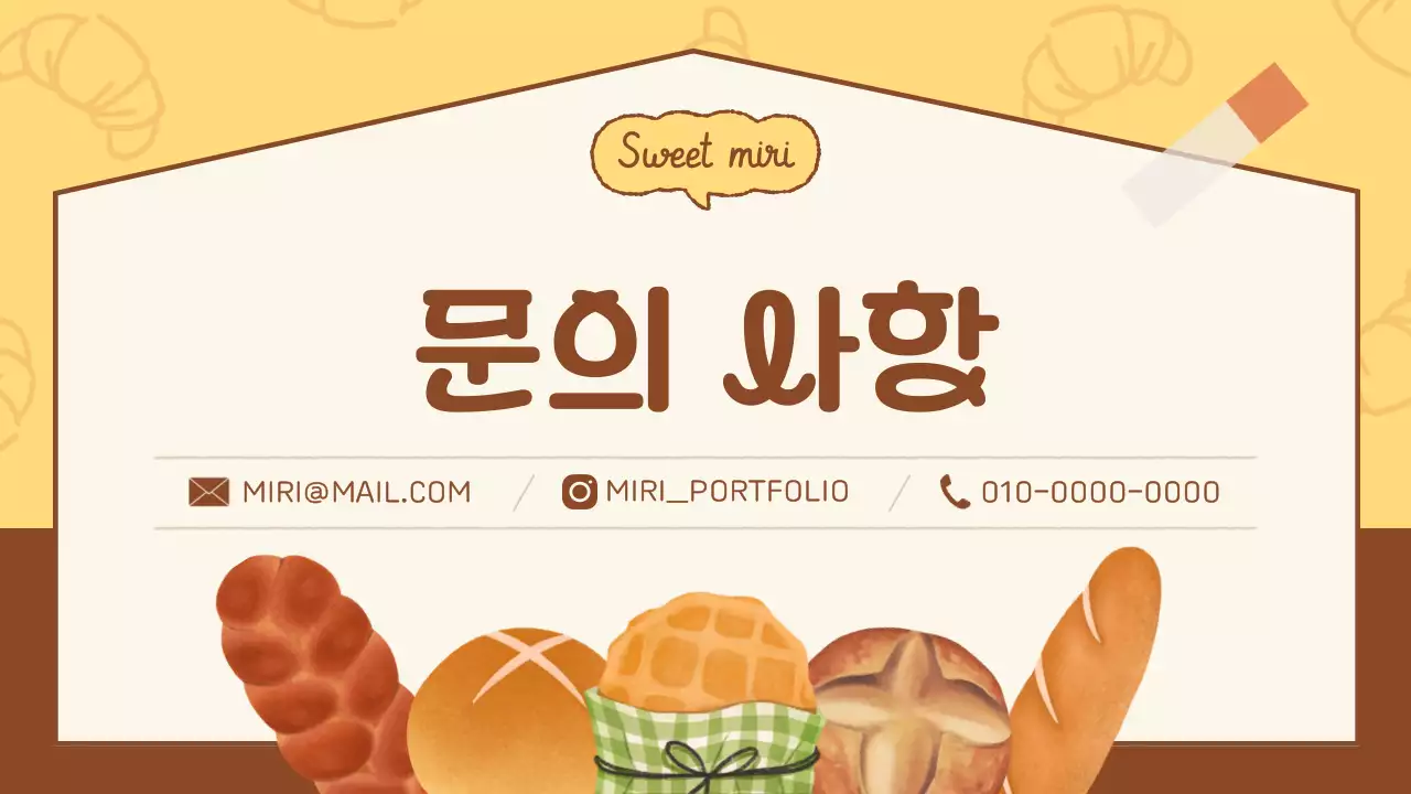 노랑 아기자기한 빵집 홍보