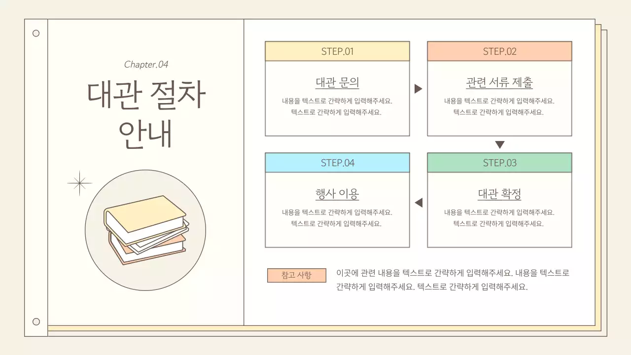 베이지색의 심플한 서점 대관 안내서