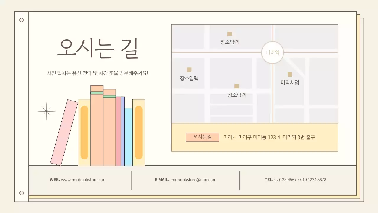 베이지색의 심플한 서점 대관 안내서