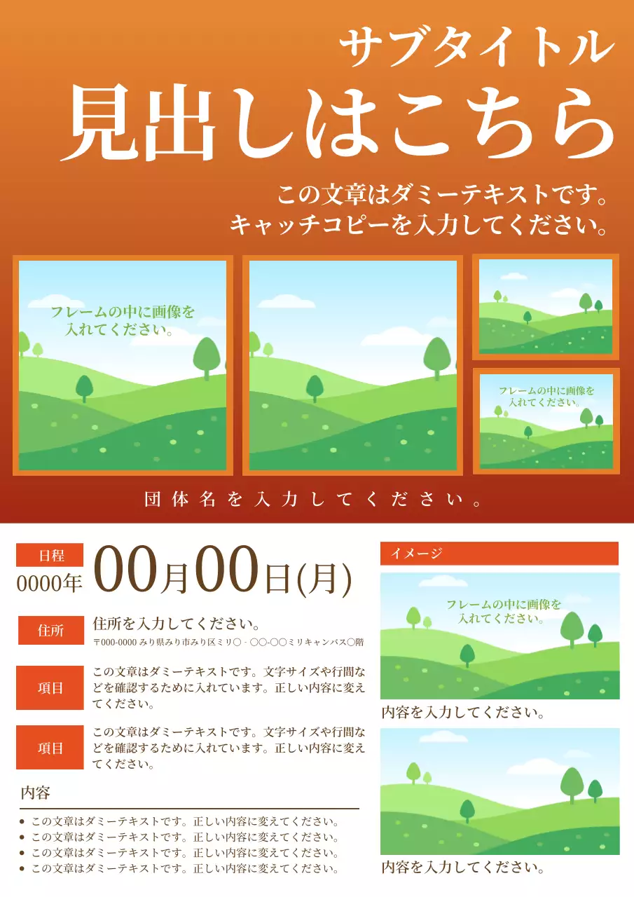 オレンジ シンプル イベント お知らせ ポスター