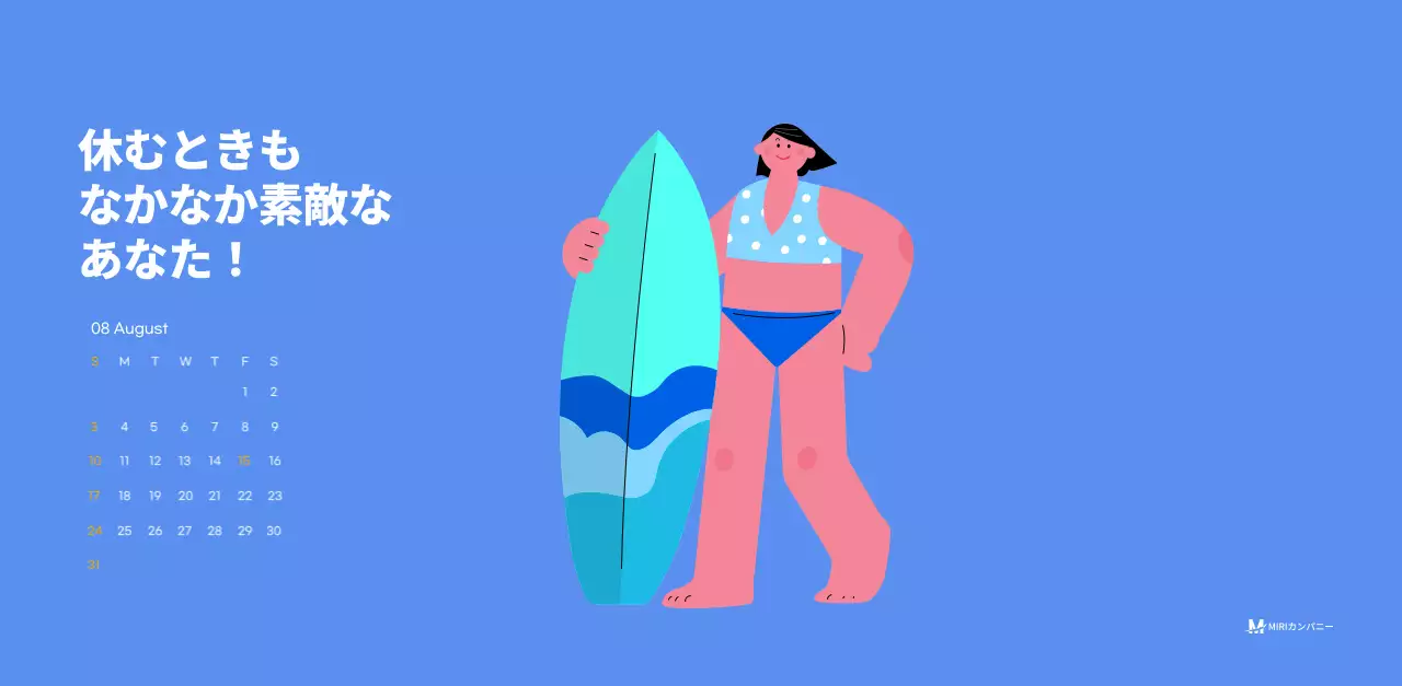 水色の背景に元気なイラストとポジティブな文言が描かれたモチベーションカレンダー