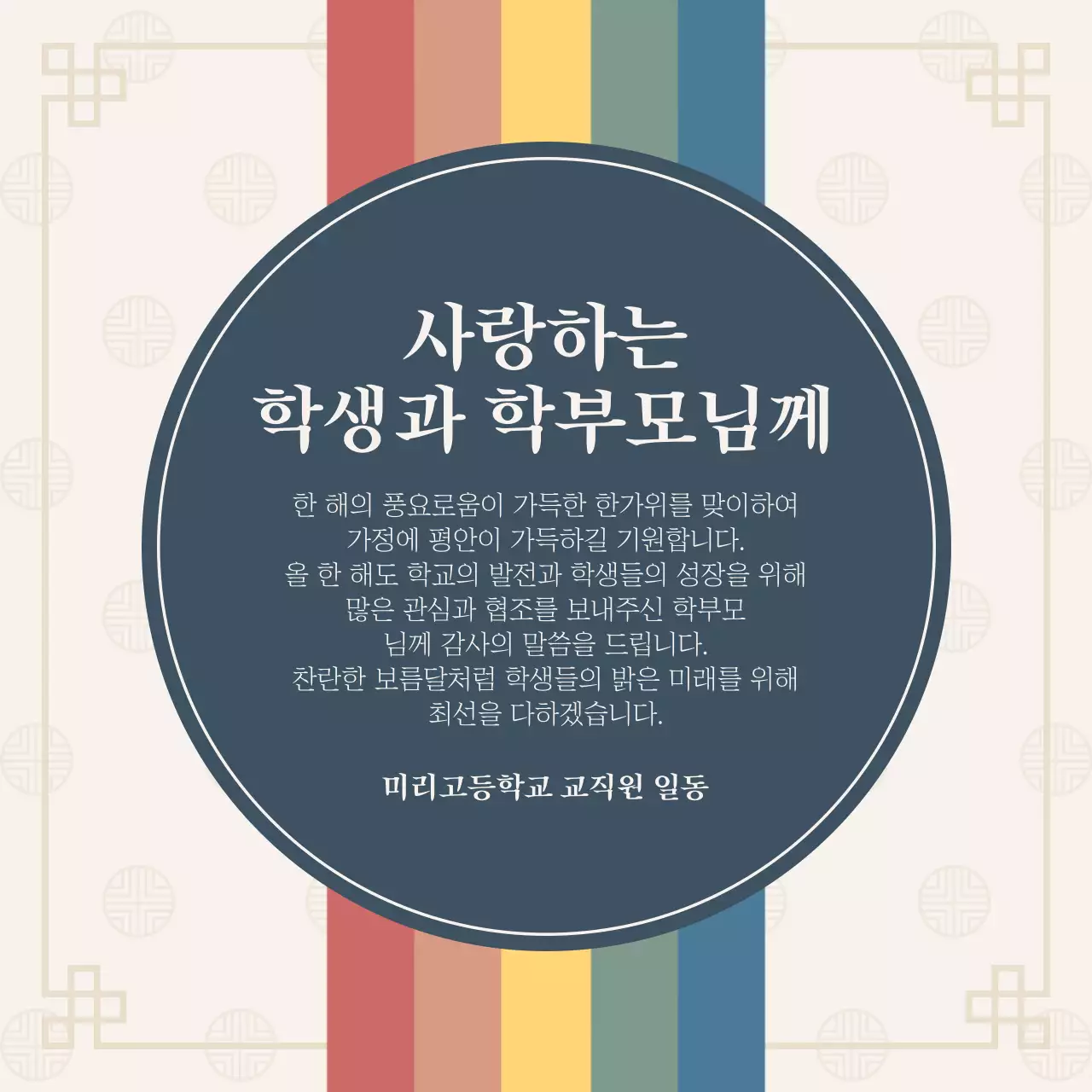 베이지와 갈색의 고급스러운 추석 인사말 모음