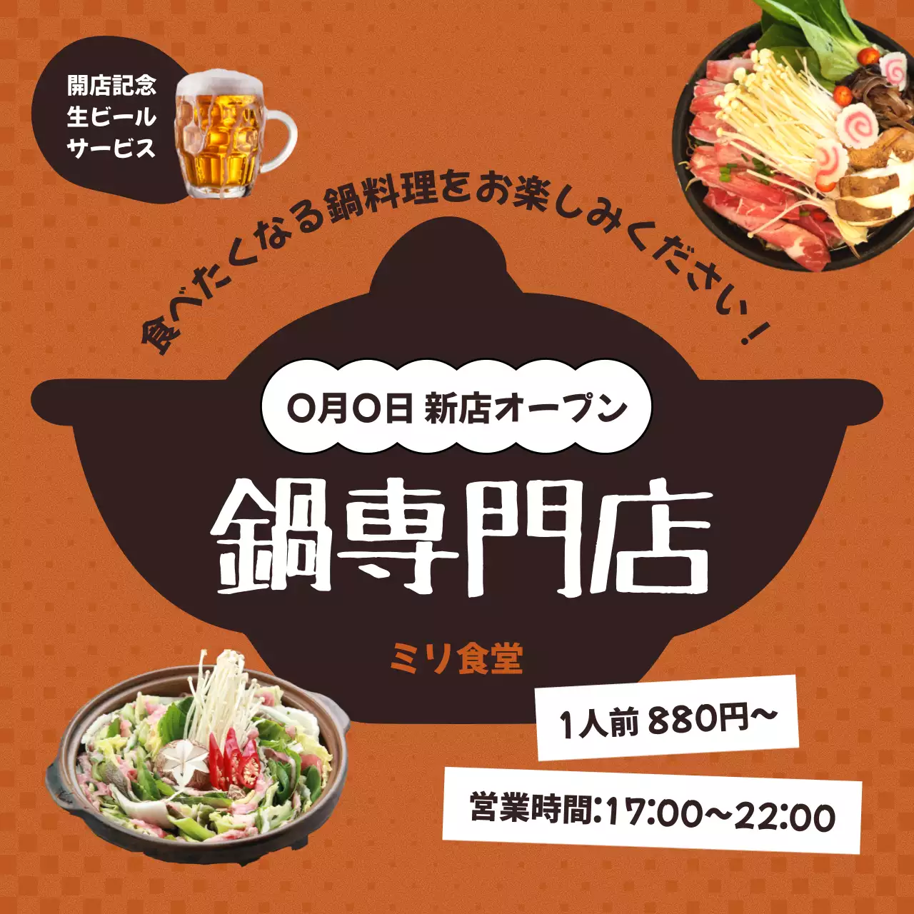 茶色とオレンジの和風の秋の旬の食べ物とレストランのプロモーションチラシ