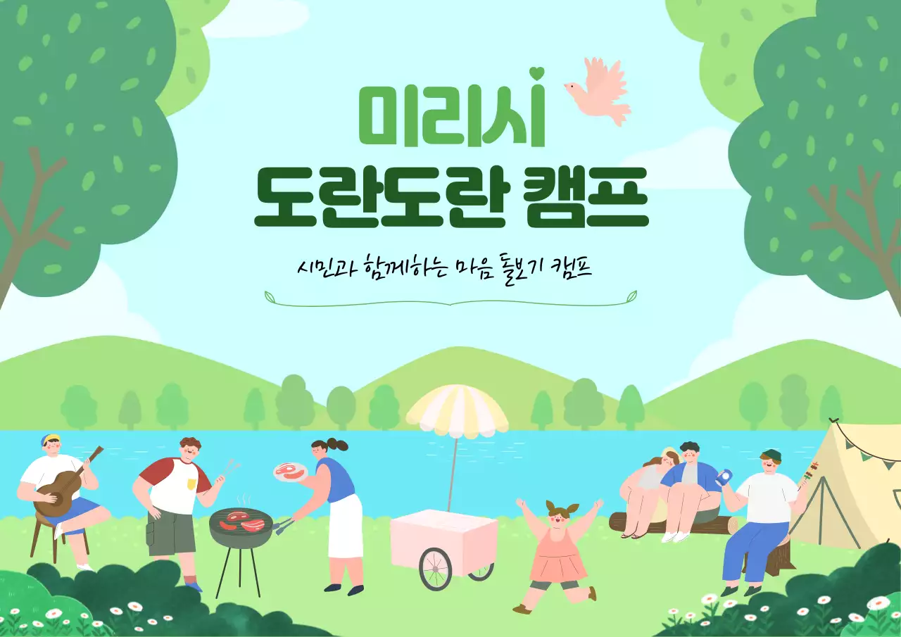 초록색과 민트색의 아기자기한 캠핑 홍보