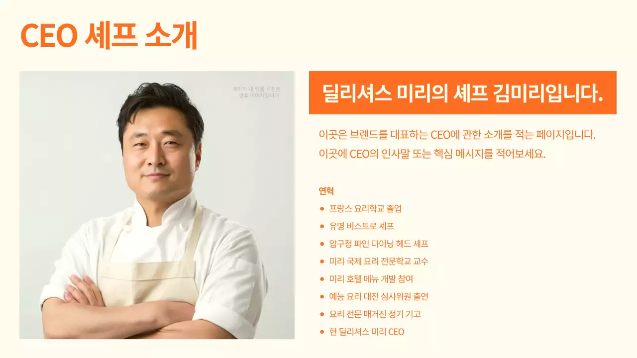 주황의 깔끔한 음식점 소개서