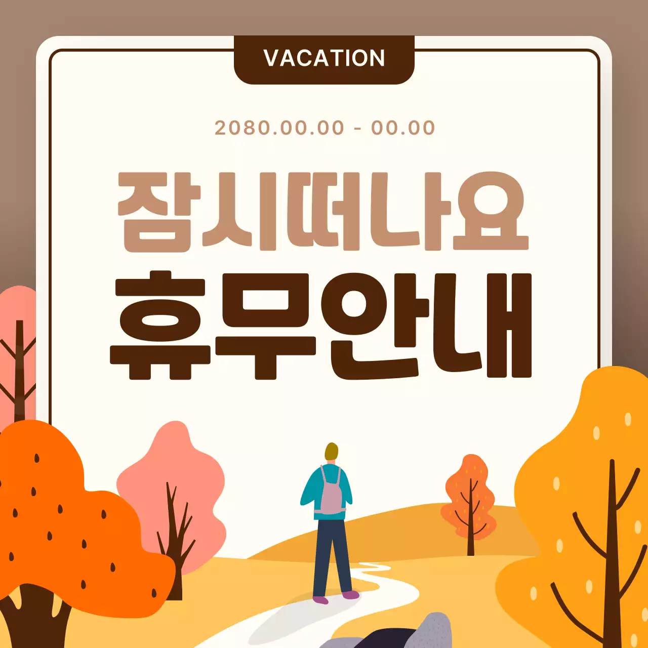 주황 아기자기한 가을 홍보