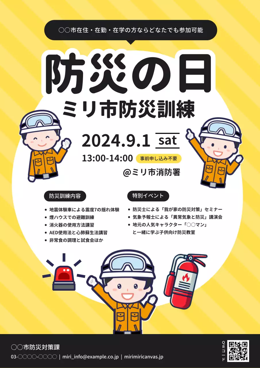 黄色 ポップ 防災 訓練 ポスター