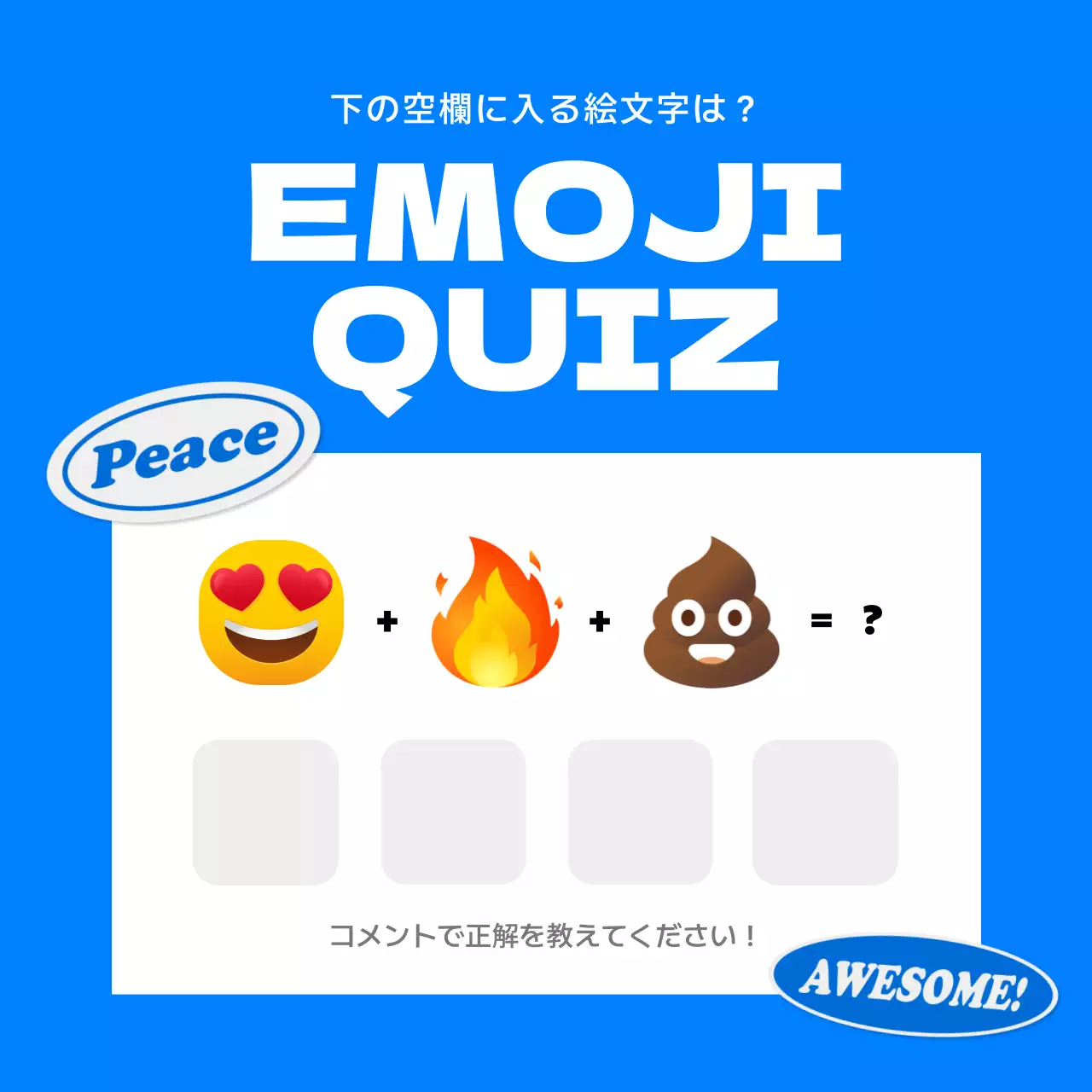 青 ポップ クイズ ポスター SNS投稿 正方形