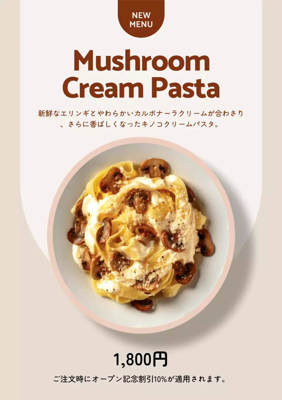 ベージュ シンプル パスタ メニュー ポスター