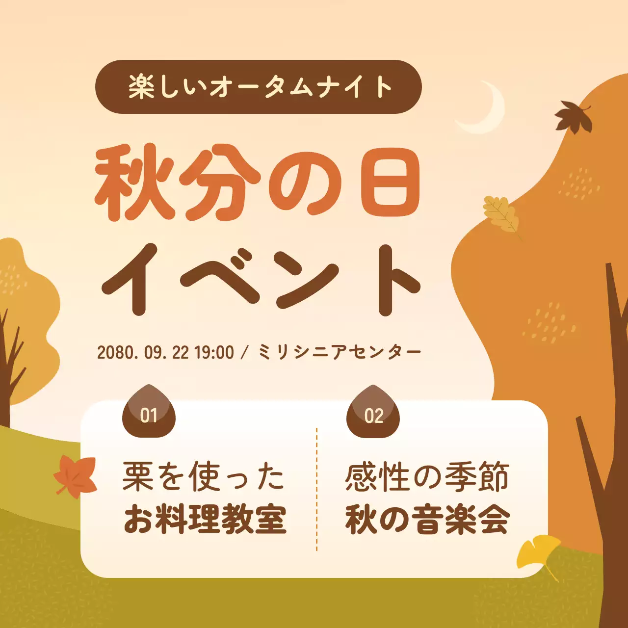 オレンジ 楽しい 秋 イベント SNS投稿 正方形