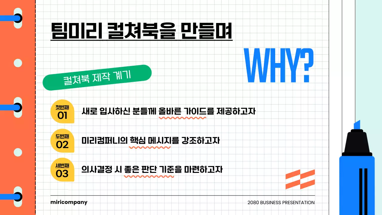 하늘색과 주황의 키치한 기업 컬쳐북 소개서