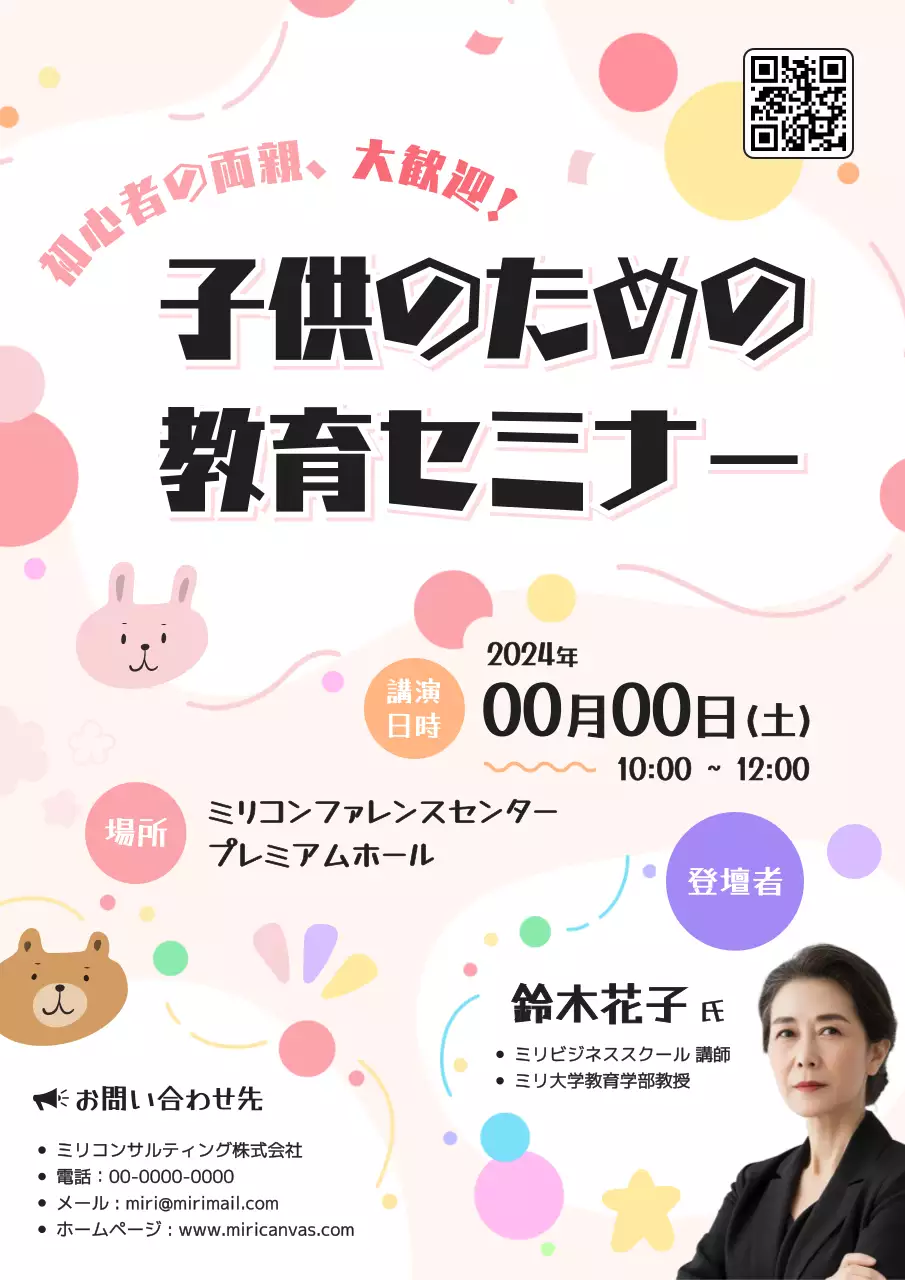 カラフル かわいい 教育 ポスター