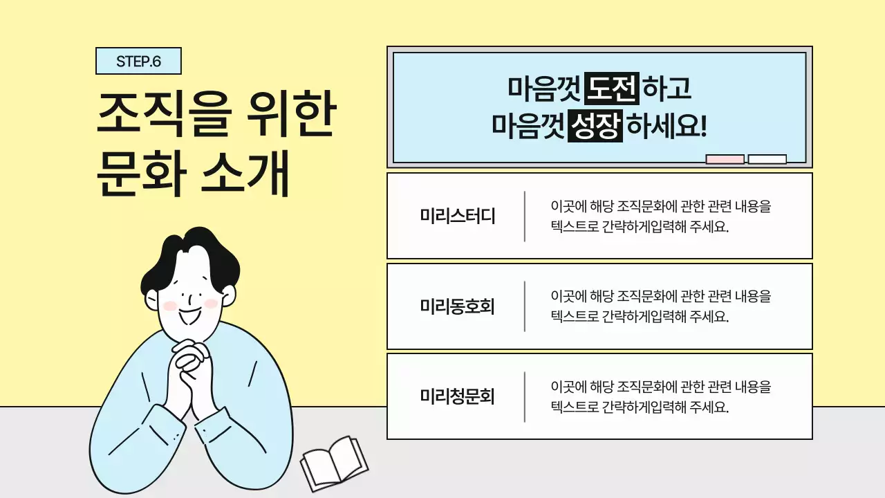 회색과 노랑의 심플한 기업 컬쳐북 안내서