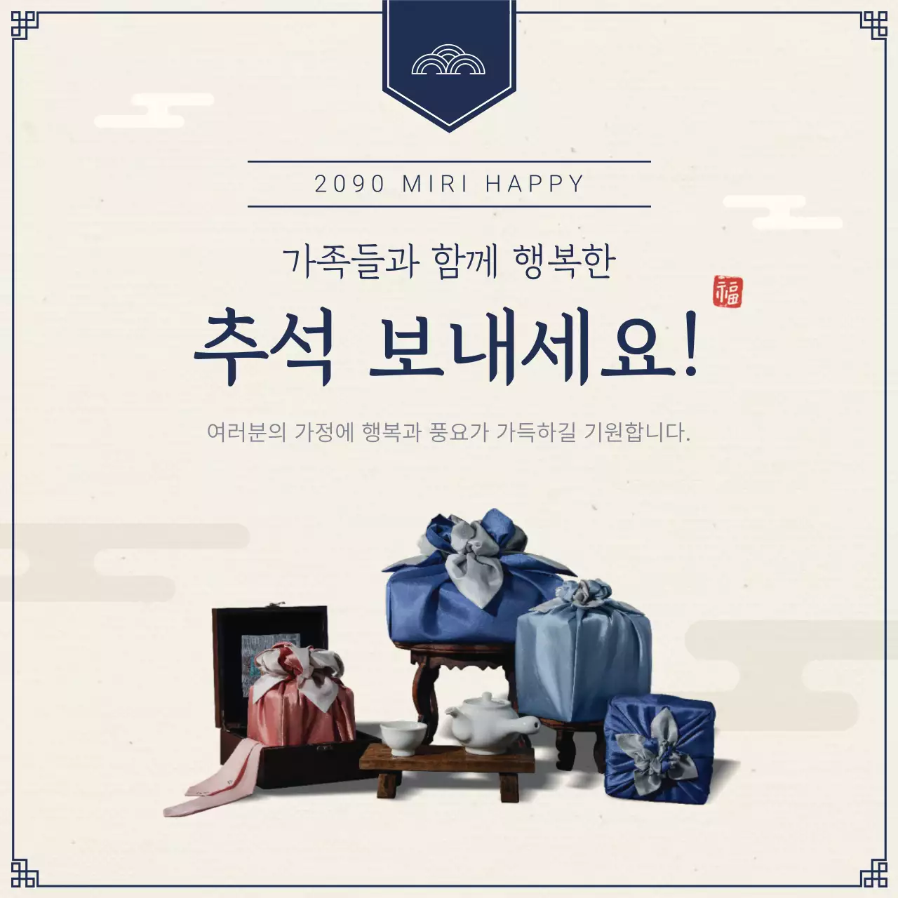 아이보리색과 파랑의 미니멀한 추석 인사 게시글