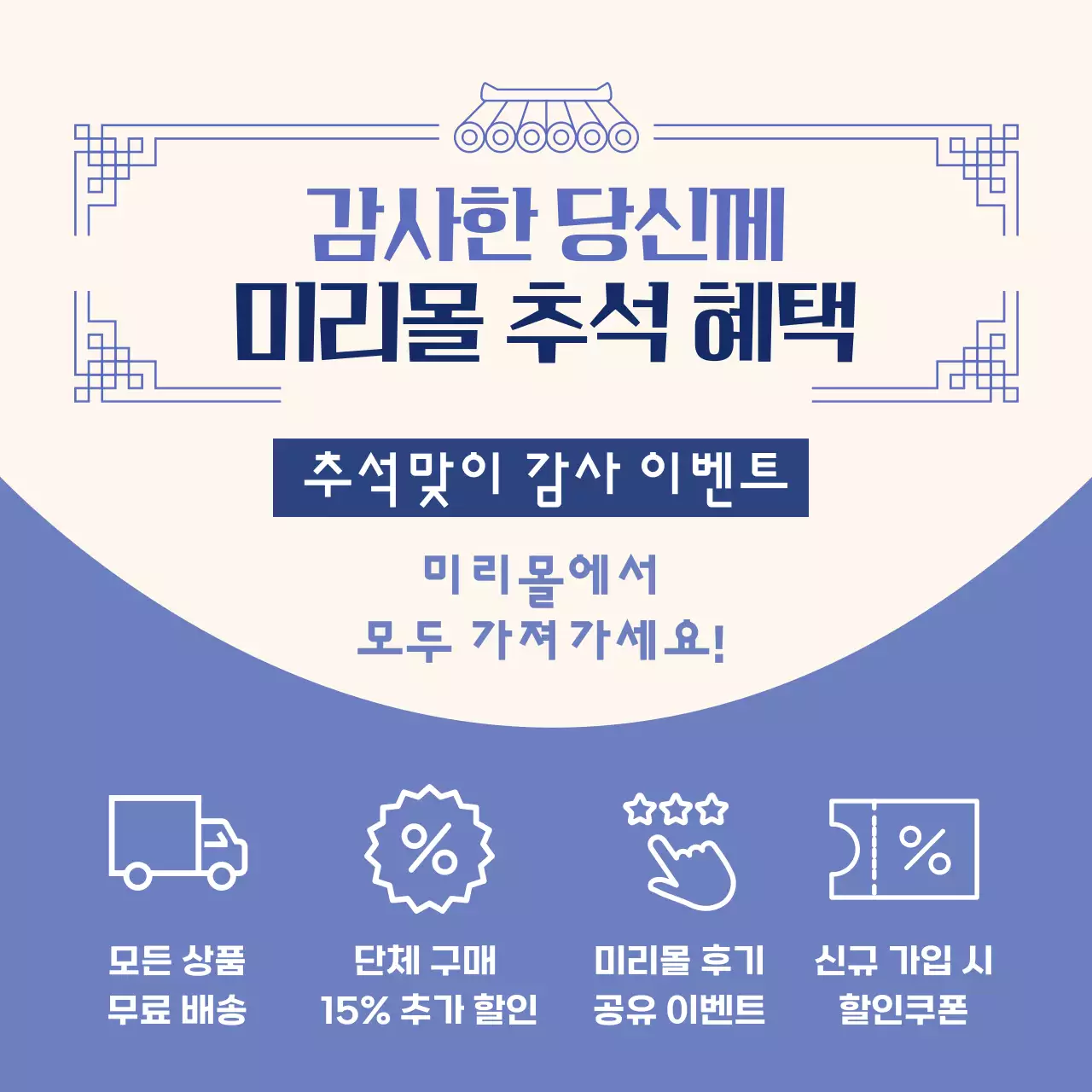 파랑과 노랑의 동양적인 추석 할인 광고