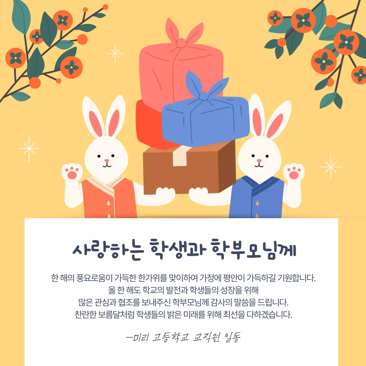 주황색과 노랑의 아기자기한 추석 인사말 모음