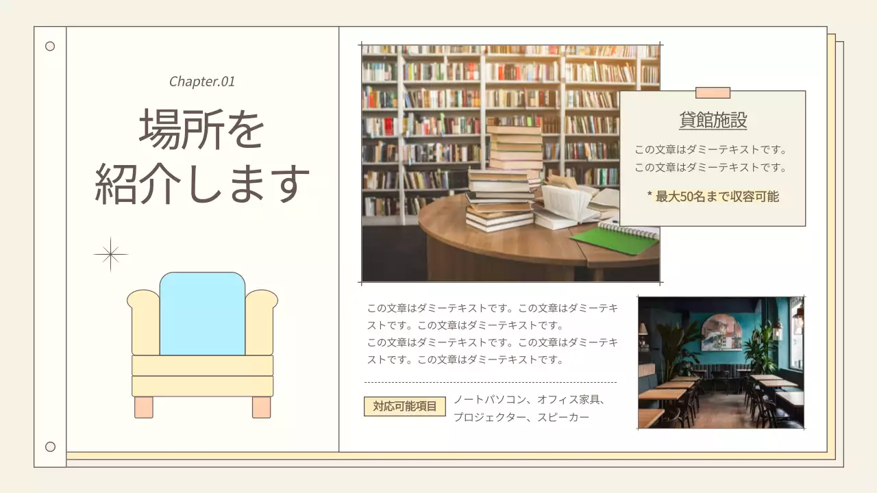 ベージュ シンプル 図書館 申込書 プレゼンテーション