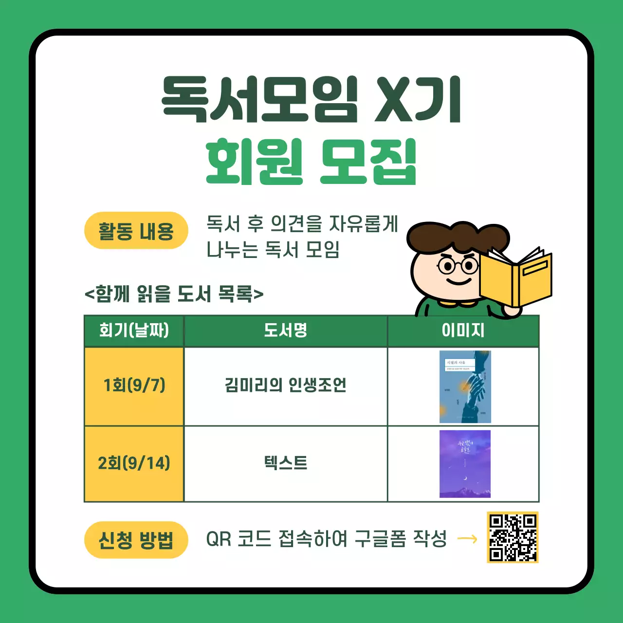 초록과 노랑의 아기자기한 1인 가구 참여 프로그램 홍보