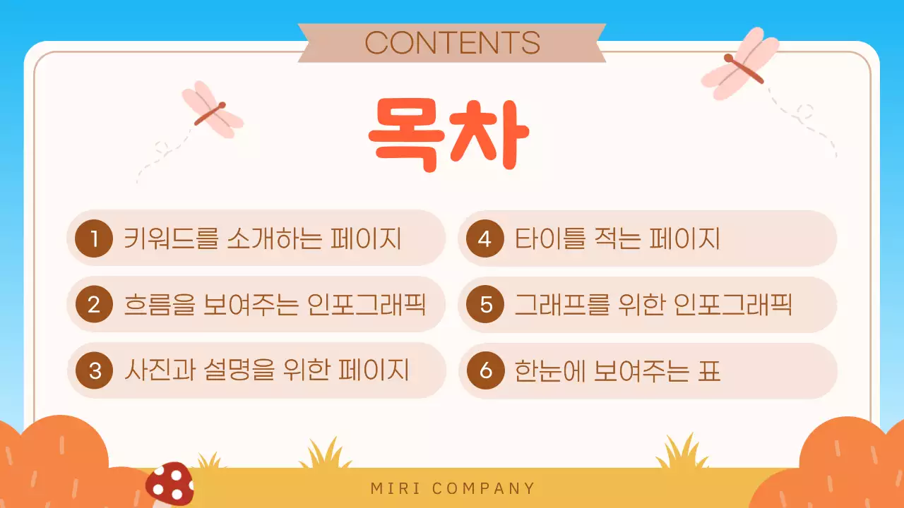 주황 아기자기한 프레젠테이션 안내