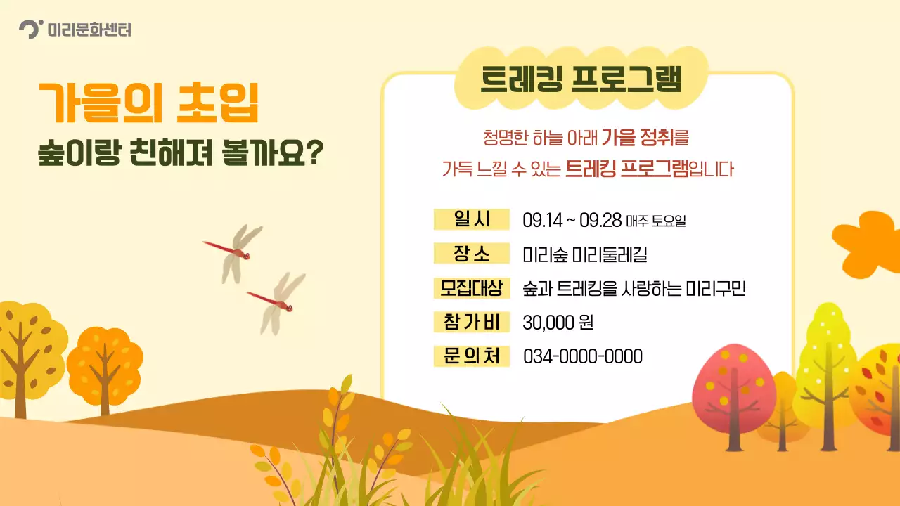 주황 자연 가을 행사 안내