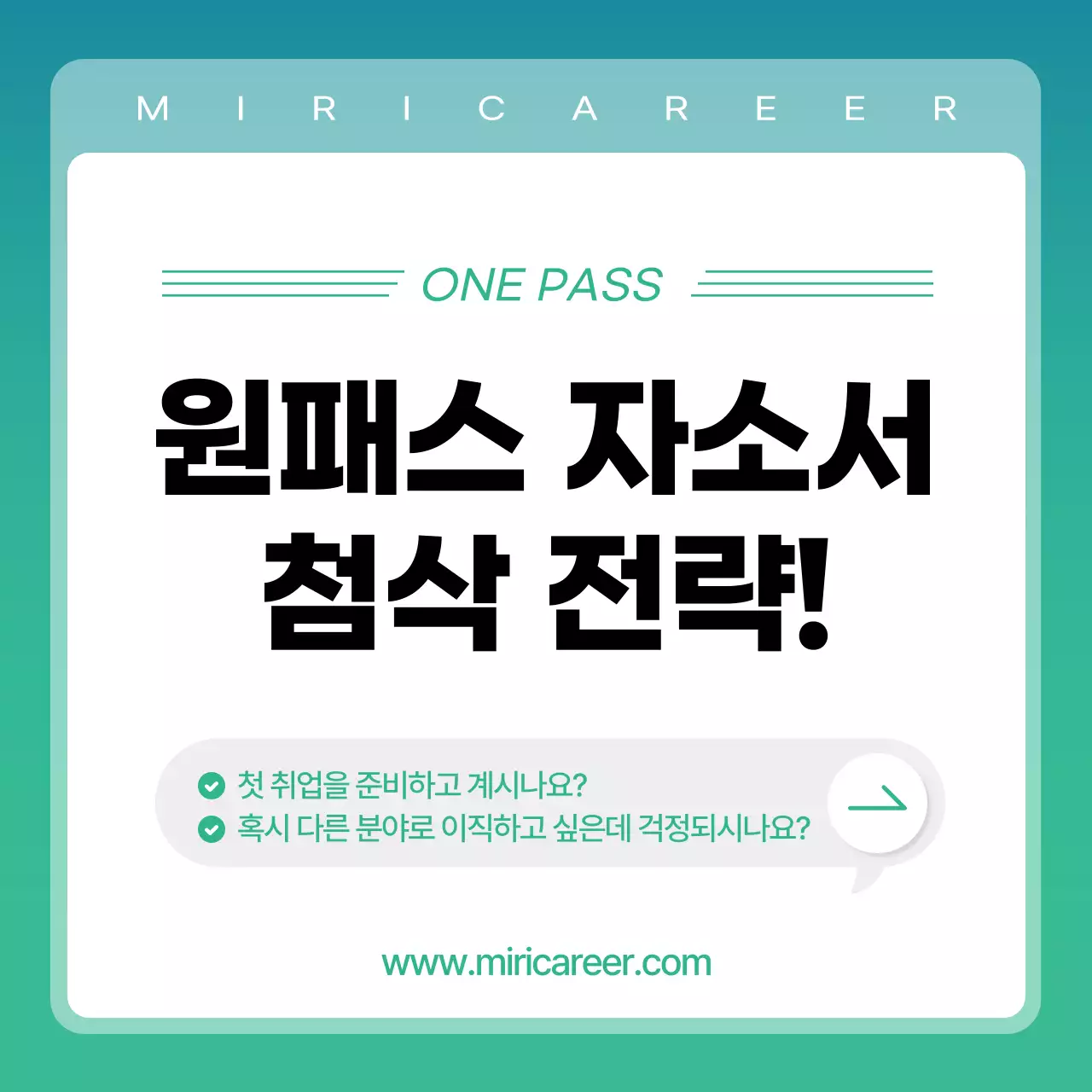 민트와 흰색의 심플한 첨삭전문가 특강 홍보