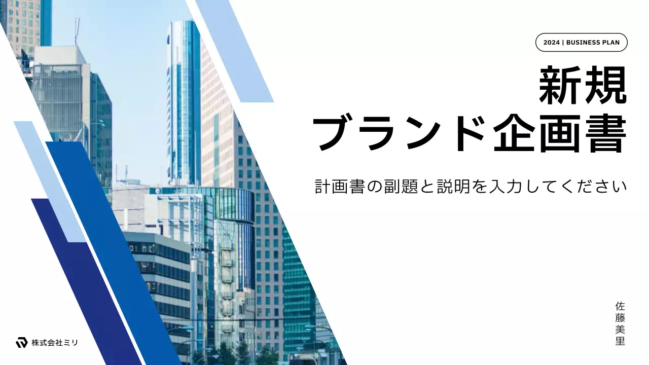 青 シンプル ビジネス 企画書 プレゼンテーション