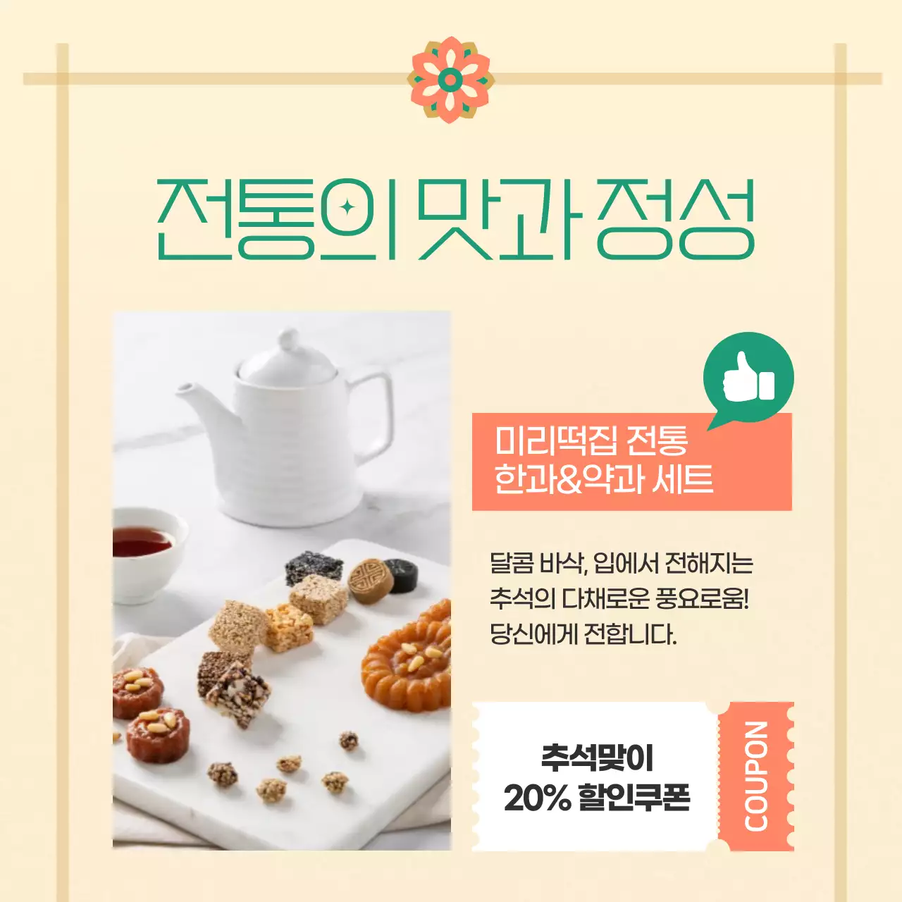 주황색과 초록색의 동양적인 추석 소상공인 홍보