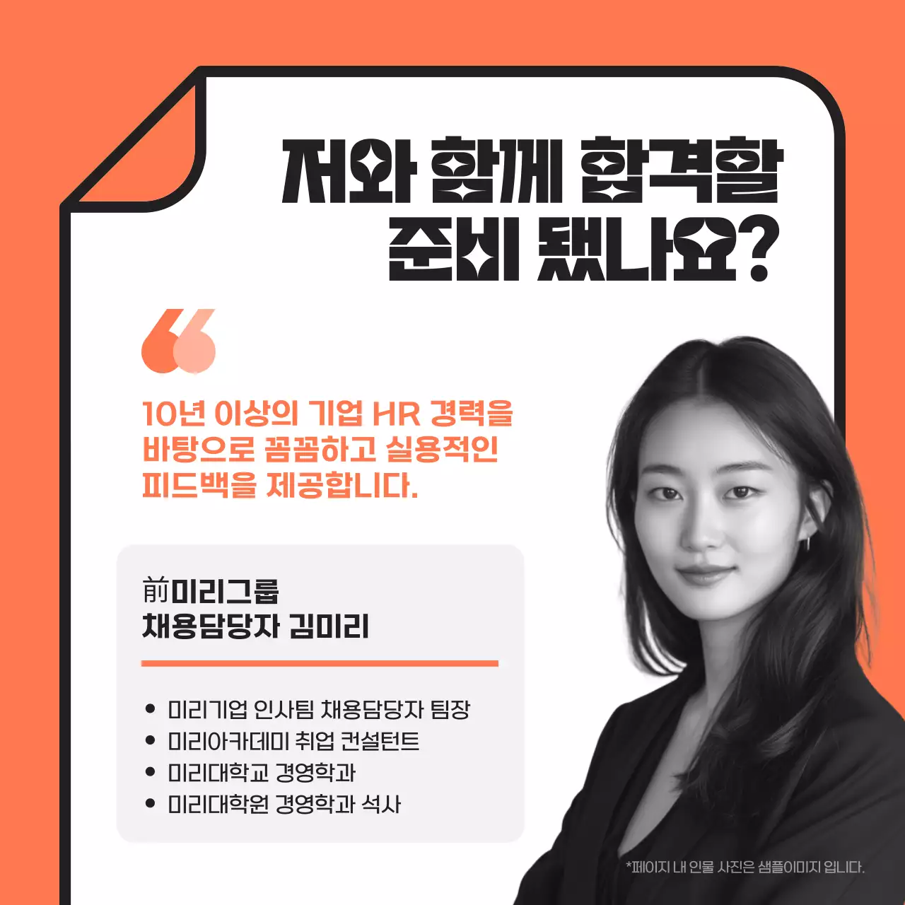 주황색과 하늘색의 심플한 첨삭 특강 홍보