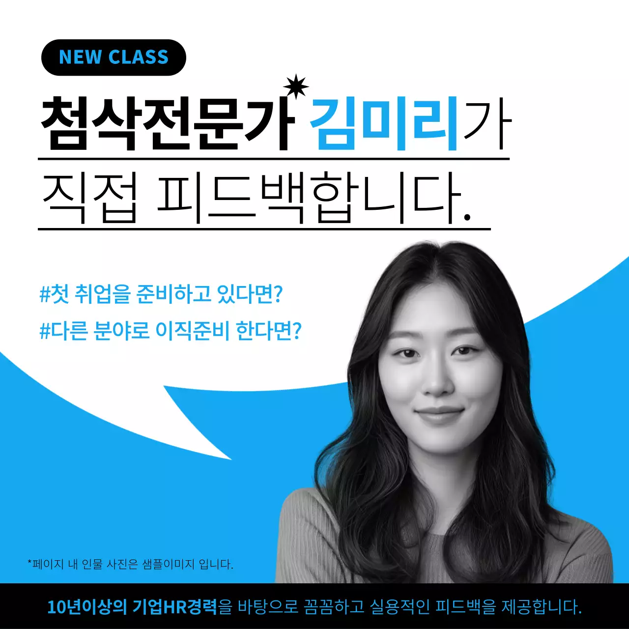 파랑과 흰색의 심플한 첨삭전문가 특강 홍보