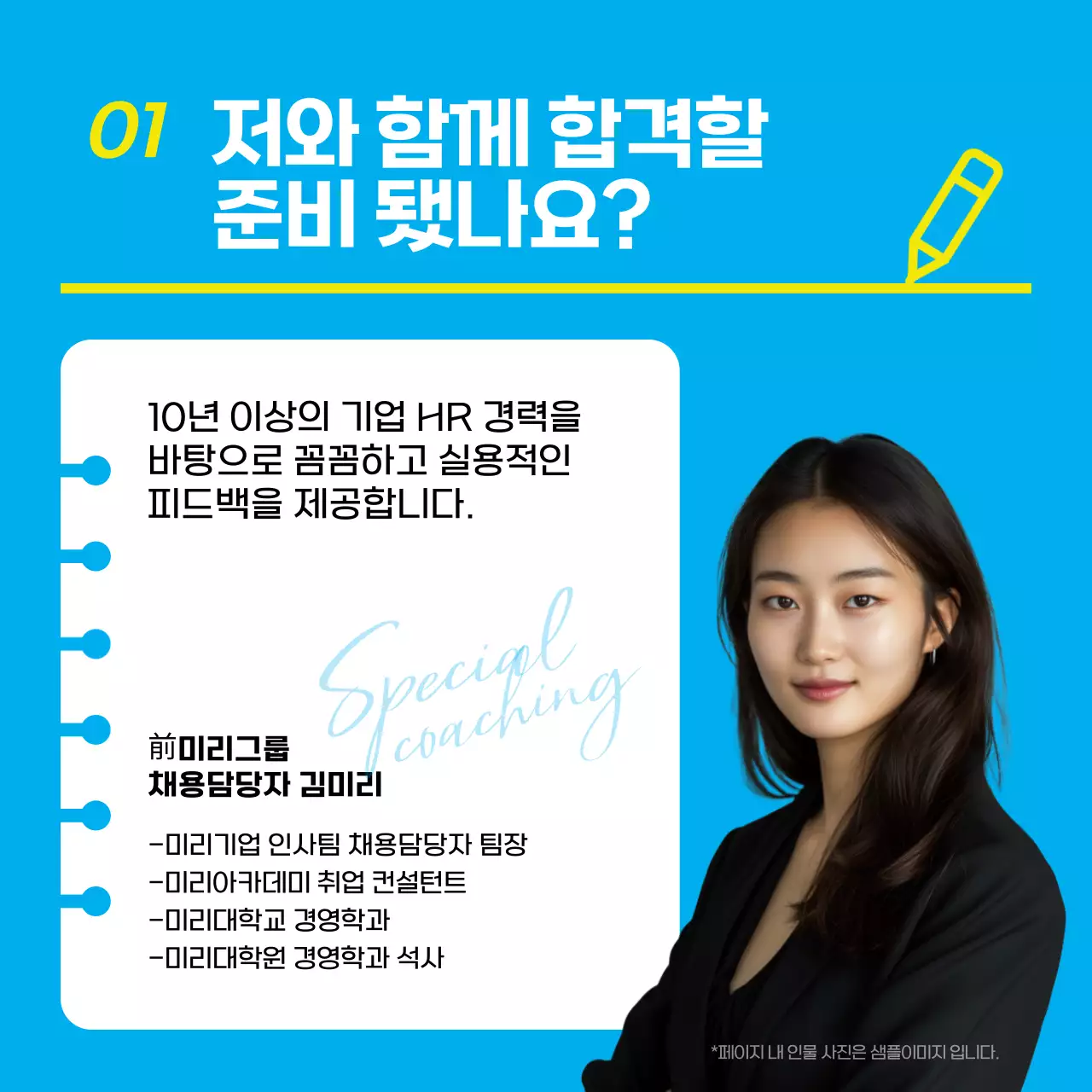 하늘색과 노랑의 심플한 첨삭 특강 홍보