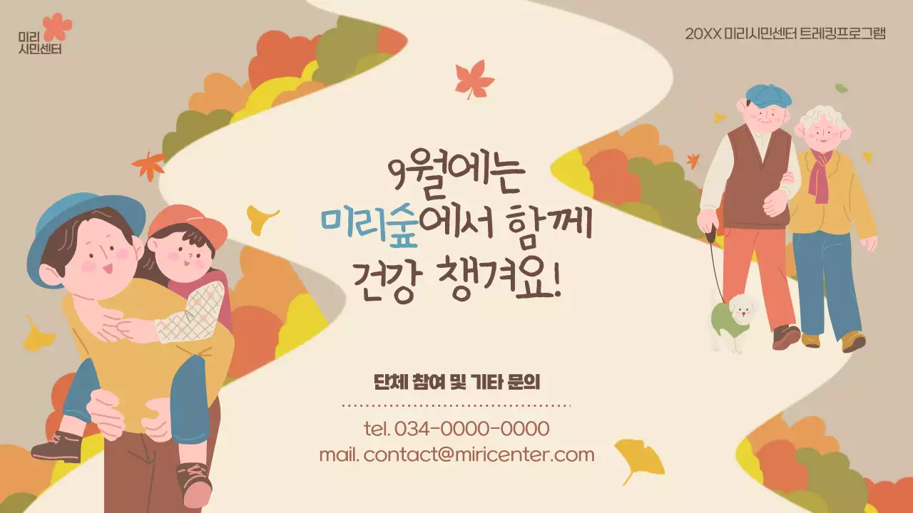 베이지와 갈색의 아기자기한 가을 트레킹 홍보