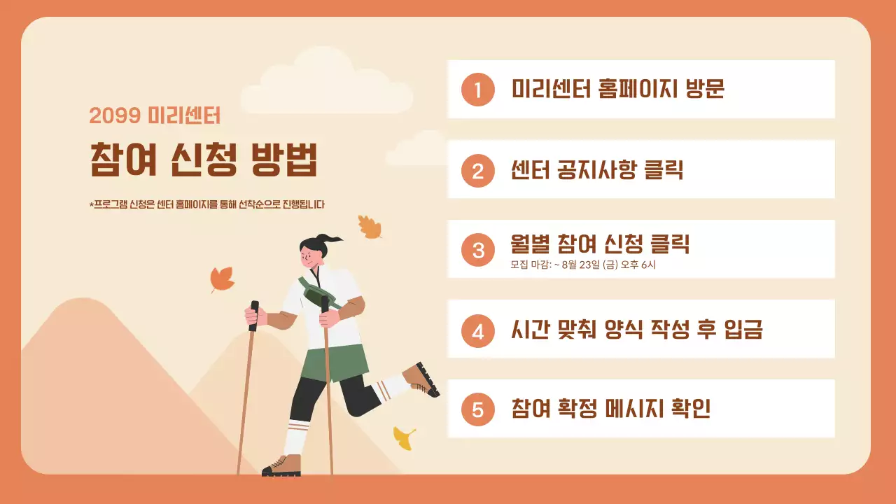 주황의 아기자기한 가을 트레킹 소개서