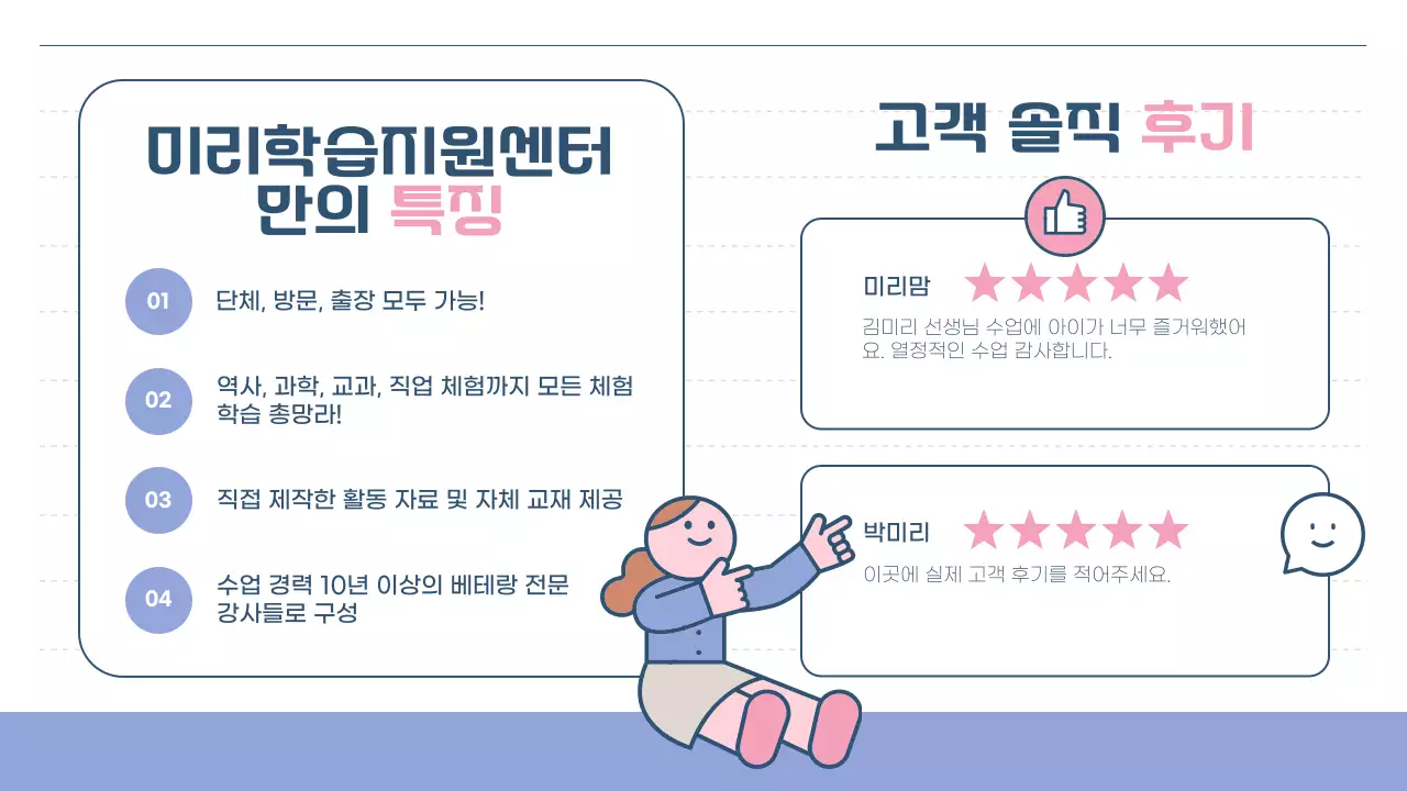 핑크와 보라의 심플한 학습지원센터 프로그램 안내서