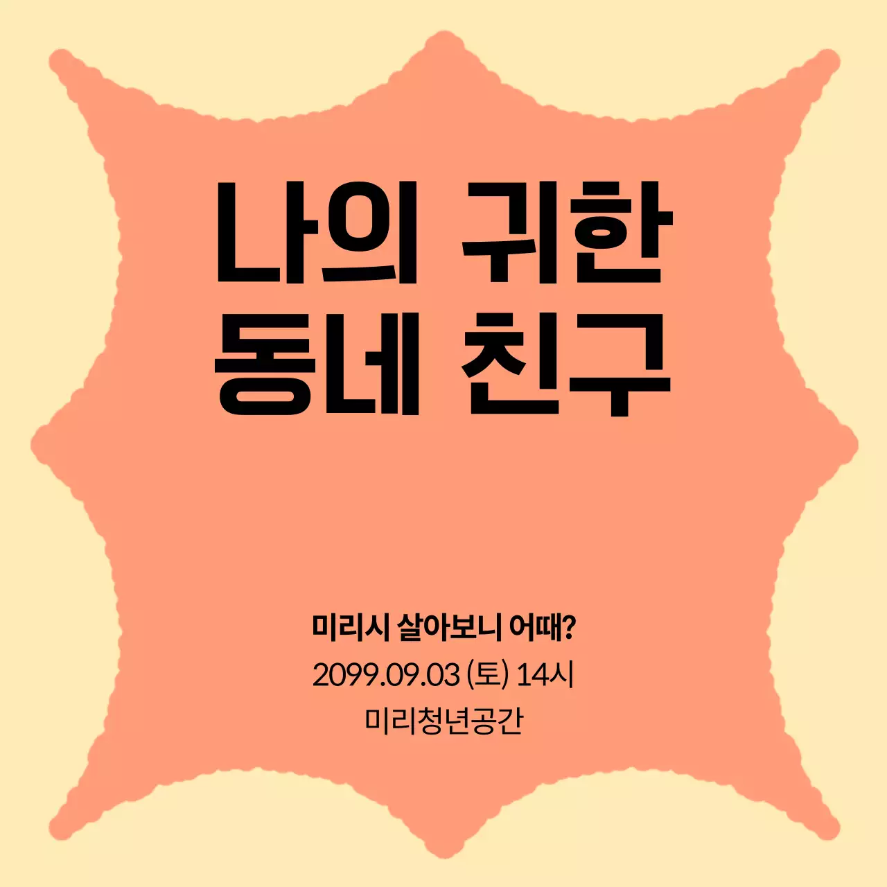 주황과 보라의 아기자기한 청년 네트워킹 파티 소개서