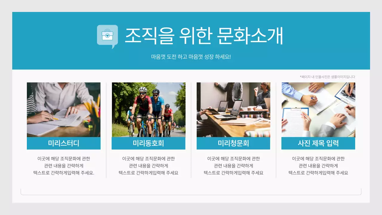 민트색의 심플한 기업 컬쳐북 안내서