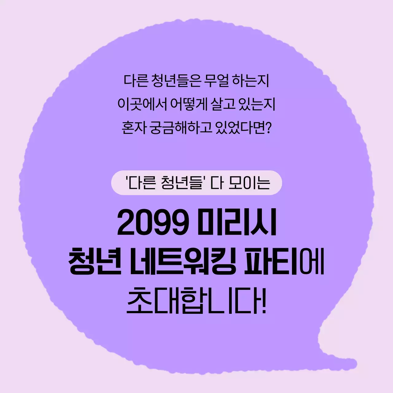 주황과 보라의 아기자기한 청년 네트워킹 파티 소개서