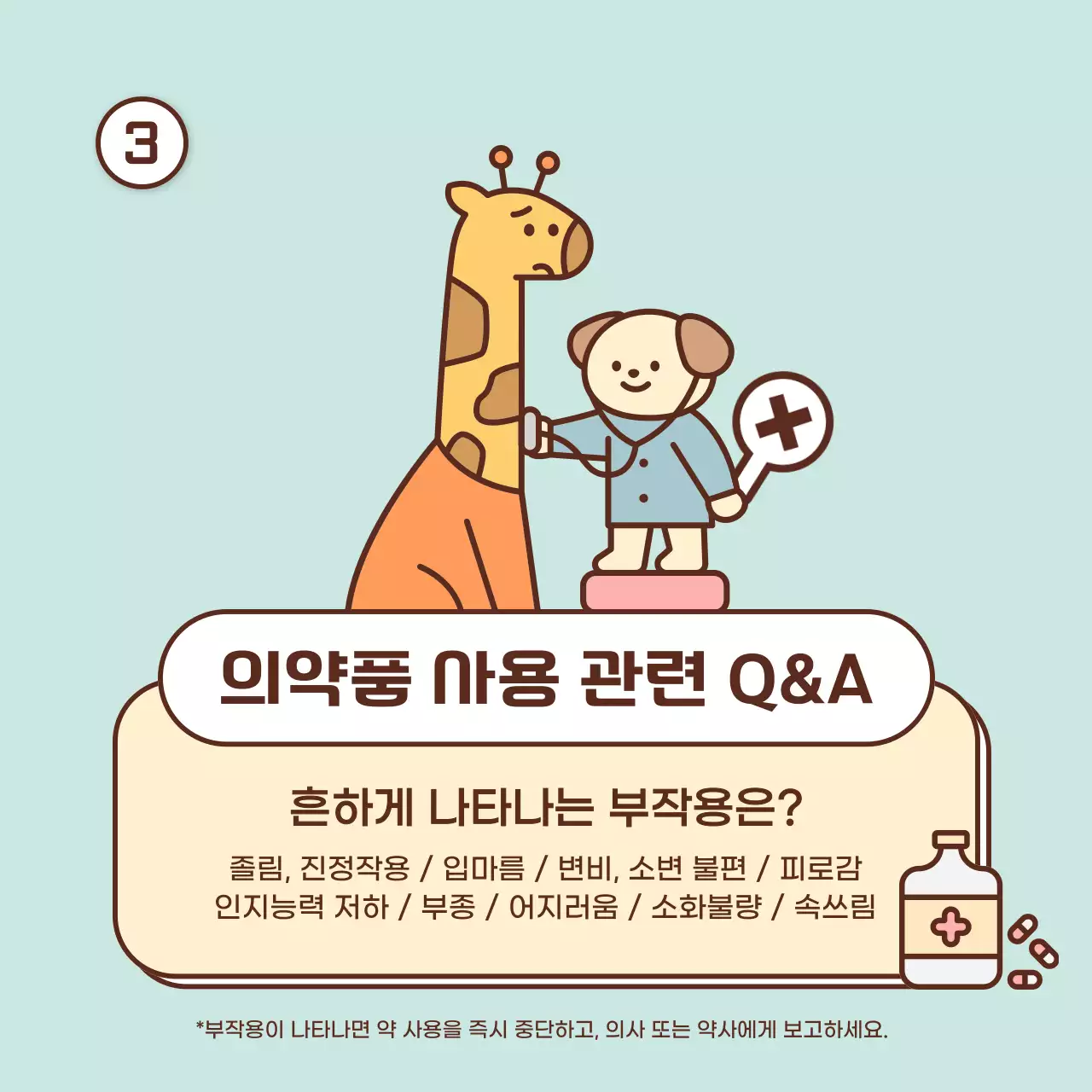 노랑과 연두의 아기자기한 의약품 사용 안내서