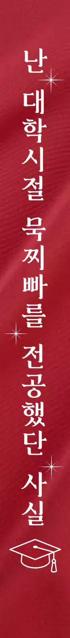 빨강의 우아한 졸업 축하 어깨띠