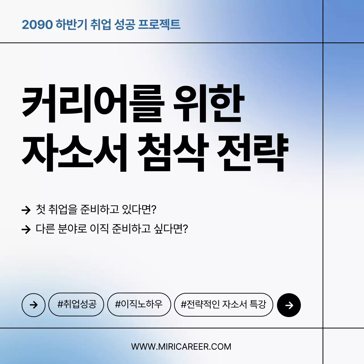 회색과 파랑의 깔끔한 첨삭전문가 특강 홍보