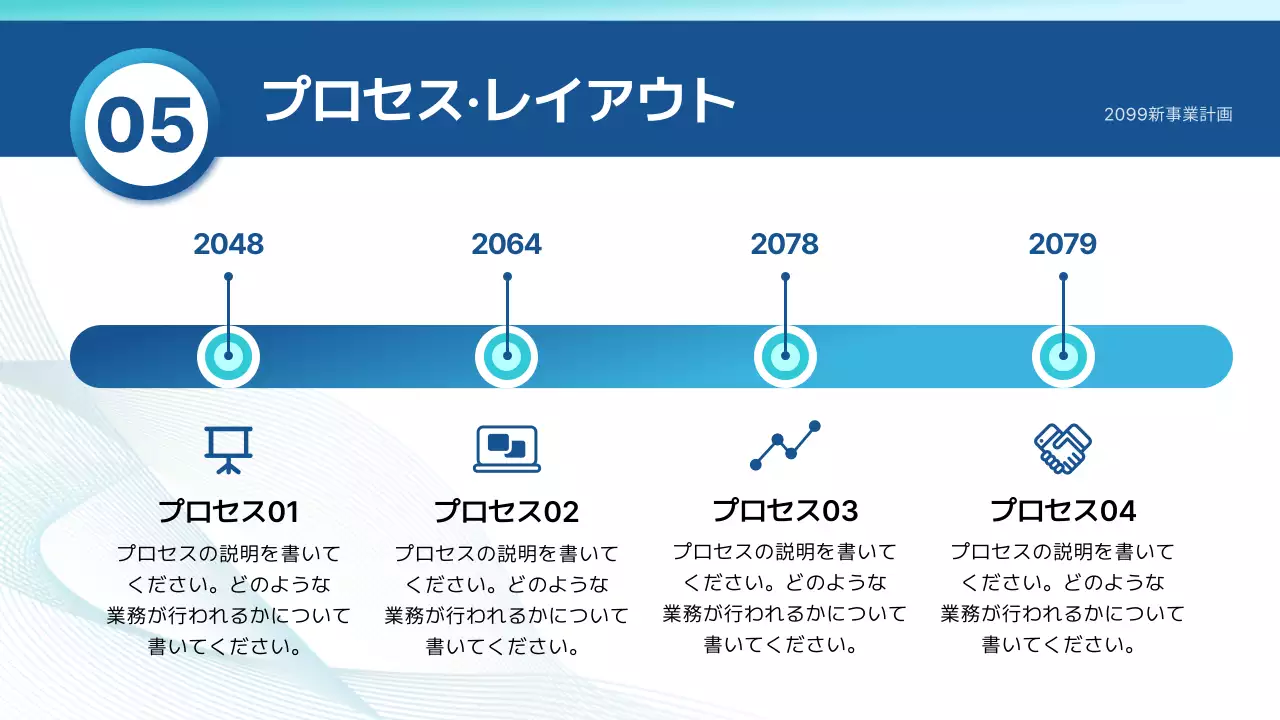 青 モダン ビジネス 企画書 プレゼンテーション