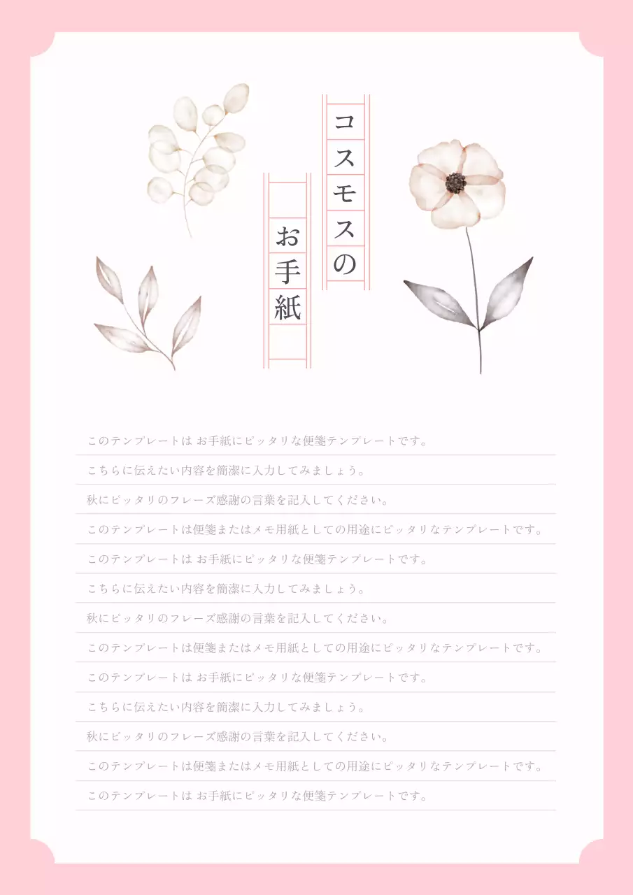 ピンク 上品 花 便箋 ポスター