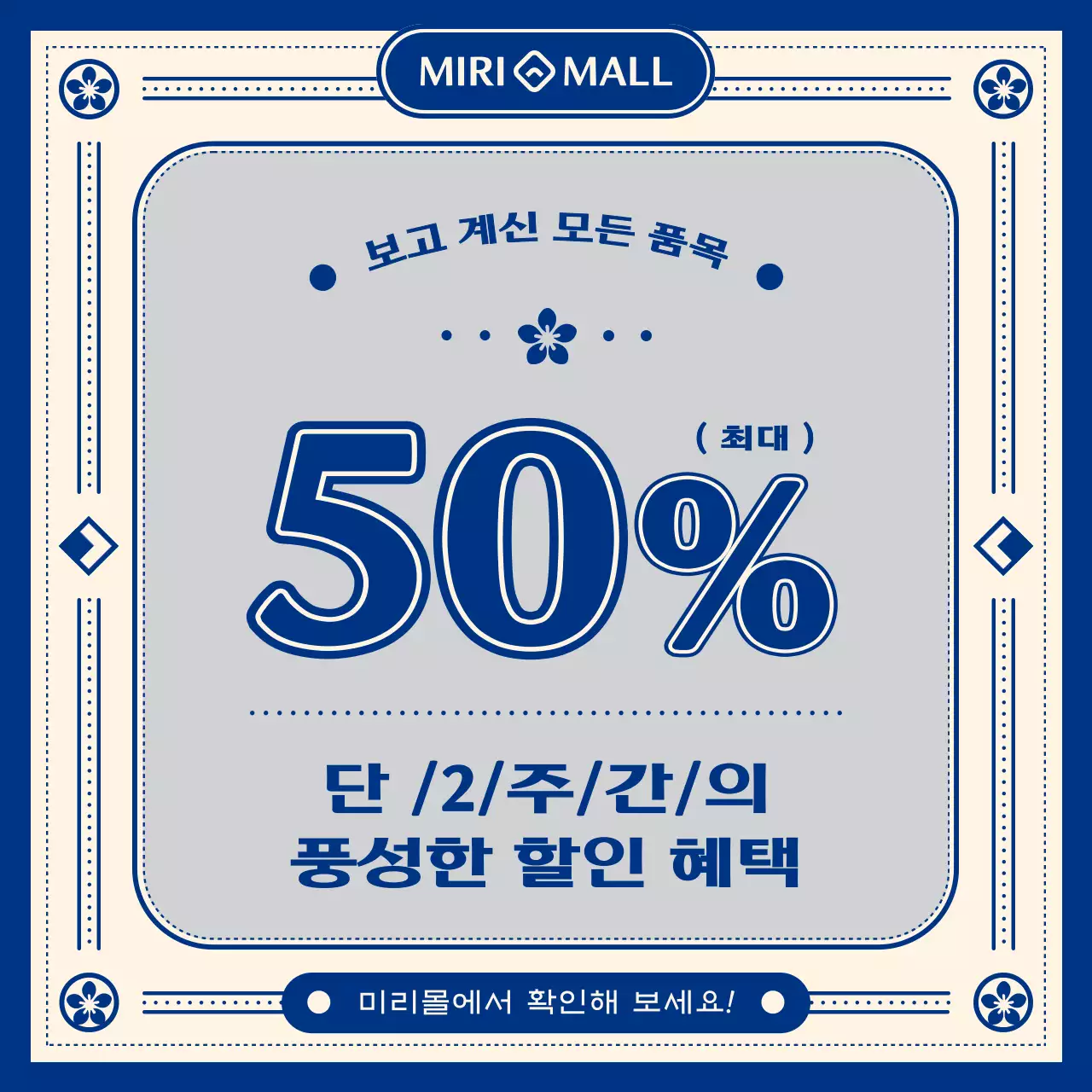 파랑과 아이보리의 전통적인 추석맞이 이벤트 홍보