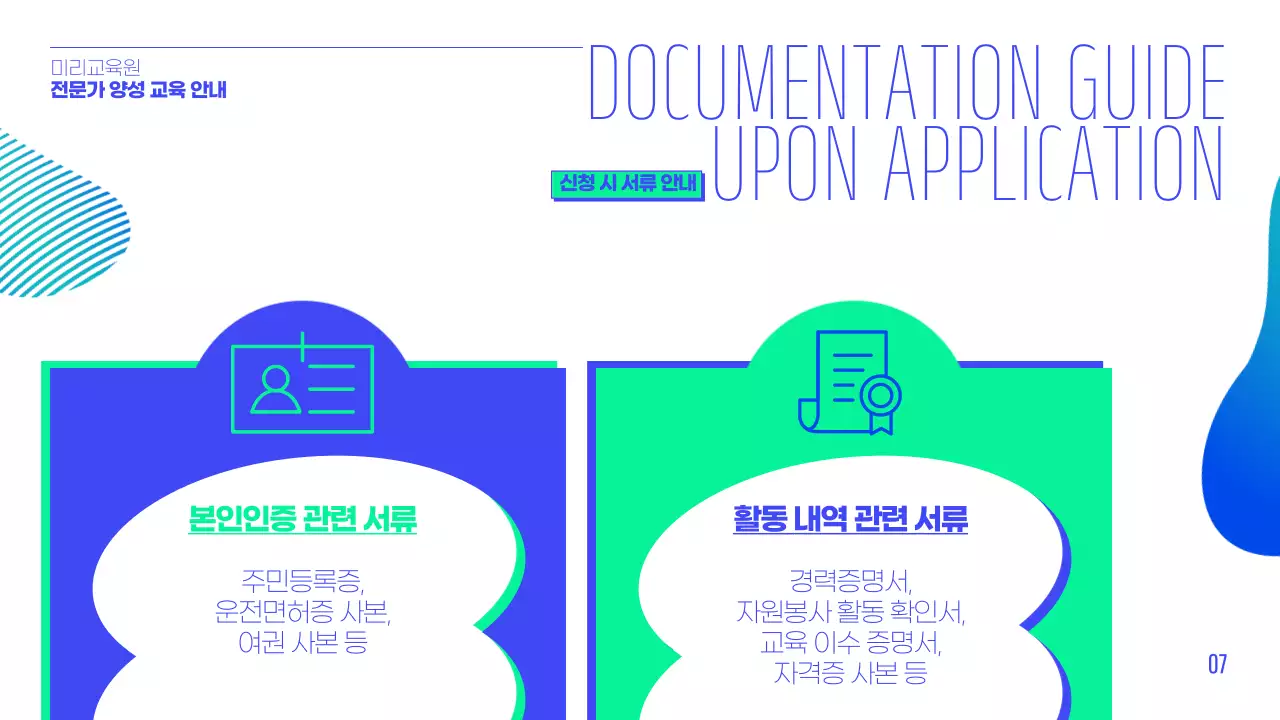 파랑과 민트의 심플한 취업 교육 정보
