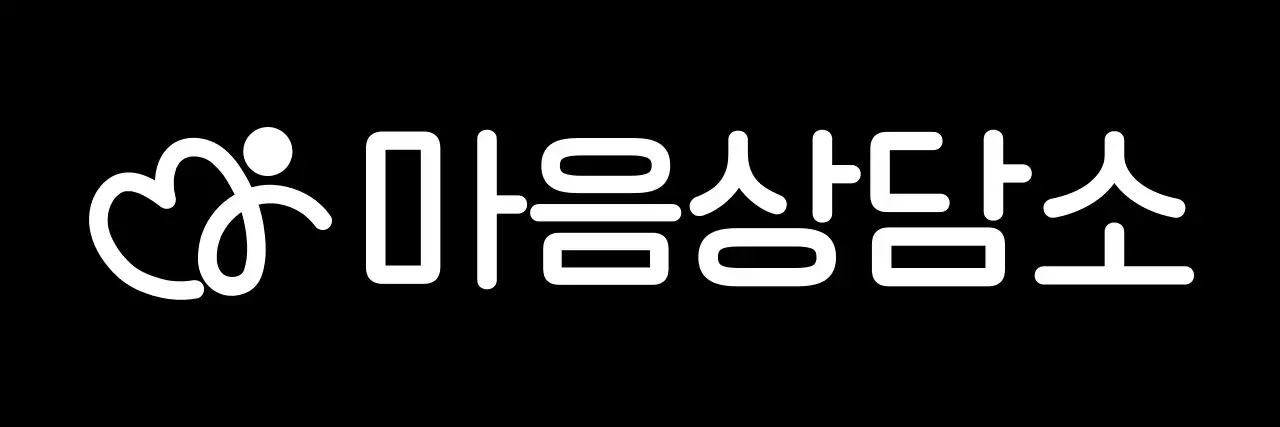 미니멀 정신 건강 상담 홍보