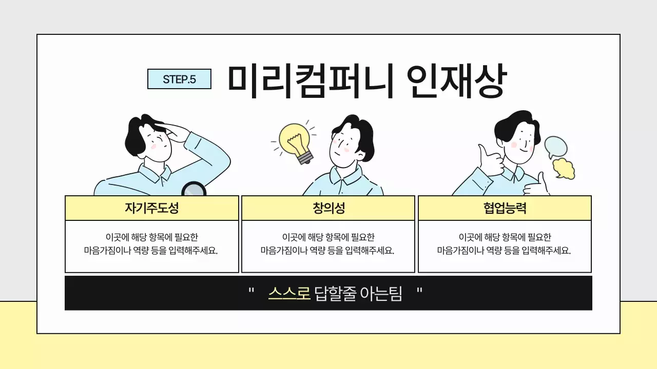 회색과 노랑의 심플한 기업 컬쳐북 안내서