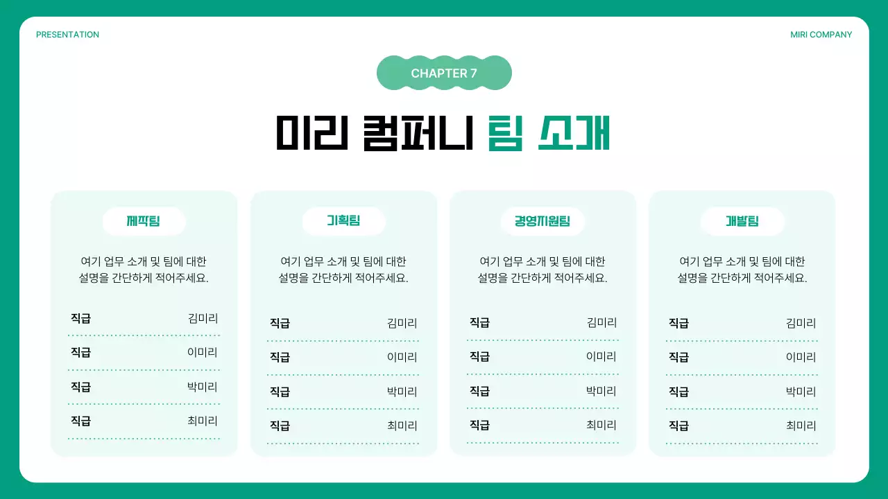 초록과 민트의 심플한 기업 컬쳐북 안내서