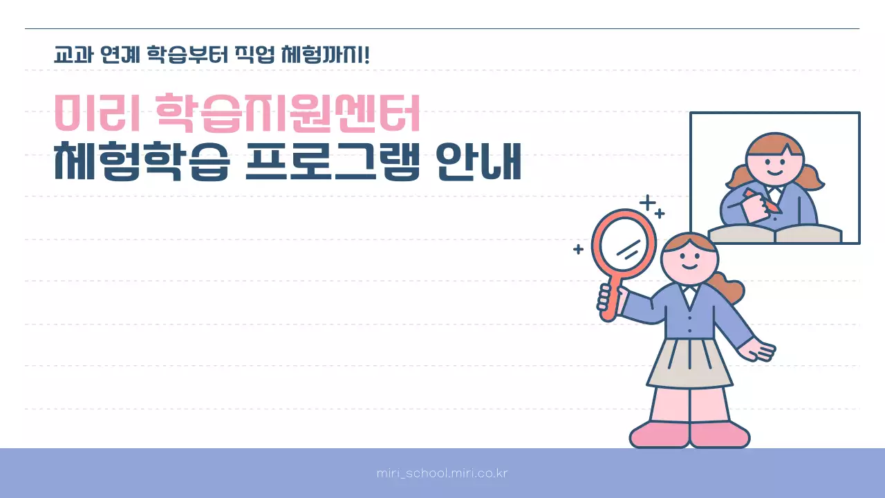 핑크와 보라의 심플한 학습지원센터 프로그램 안내서