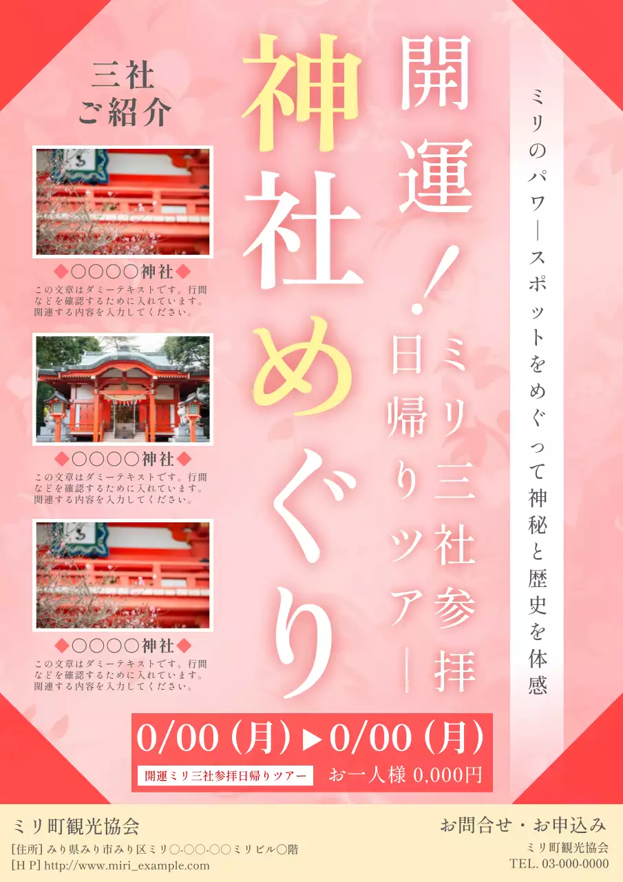 ピンク 上品 神社 チラシ ポスター