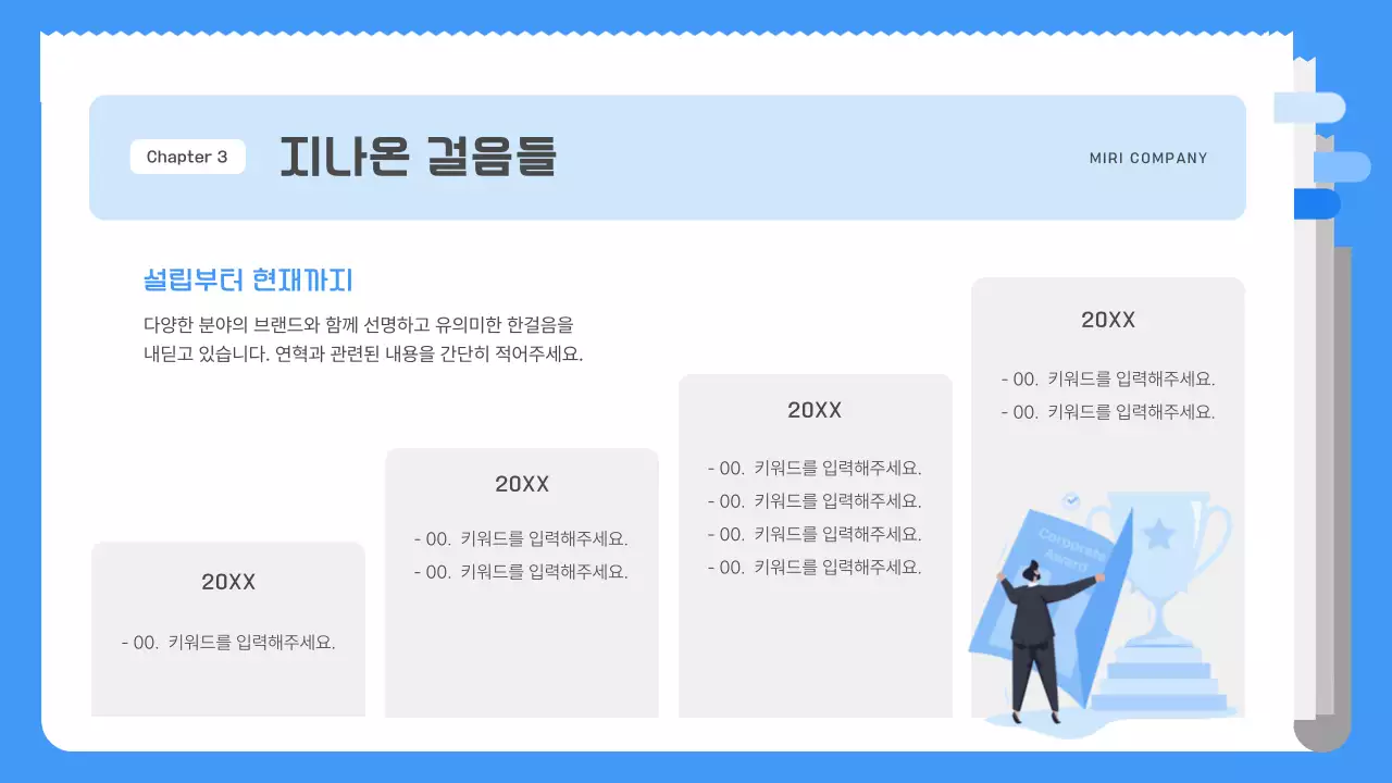 파랑과 회색의 깔끔한 기업 컬쳐북 안내서